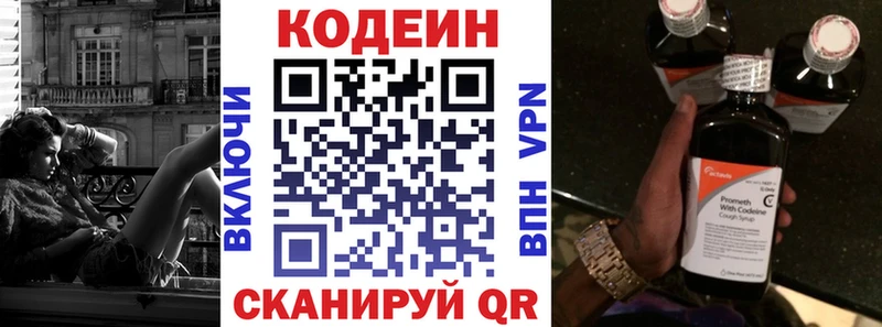 Codein напиток Lean (лин)  мега сайт  Артёмовск 
